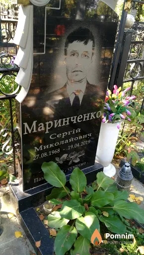 Маринченко Сергій Миколайович