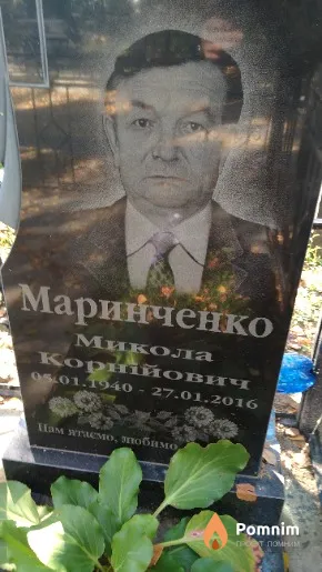Маринченко Микола Корнійович