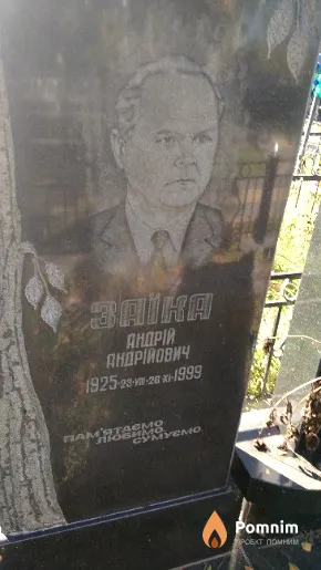 Заіка Андрій Андрійович