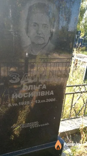 Заіка Ольга Йосипівна