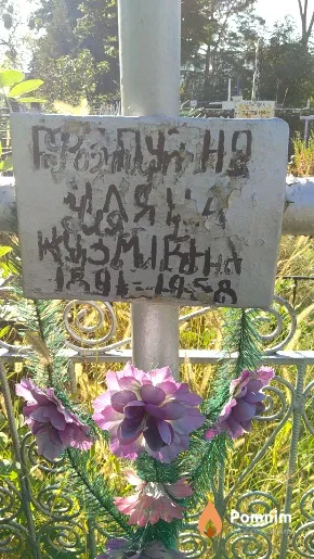 Разпутня Уляна Кузьмівна