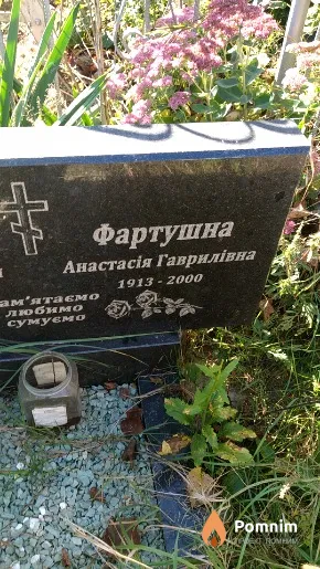 Фартушна Анастасія Гаврилівна