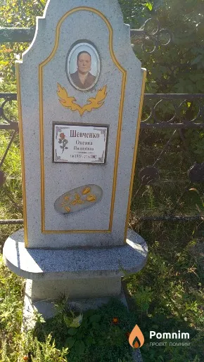 Шевченко Оксана Павлівна