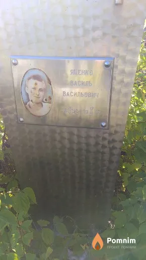 Яценко Василь Васильович