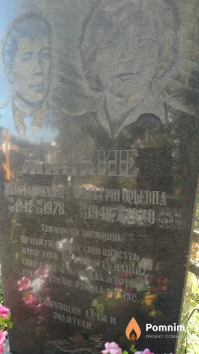 Жицкая Ольга Григорьевна