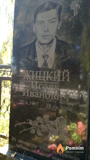 Жацкий Игорь Иванович