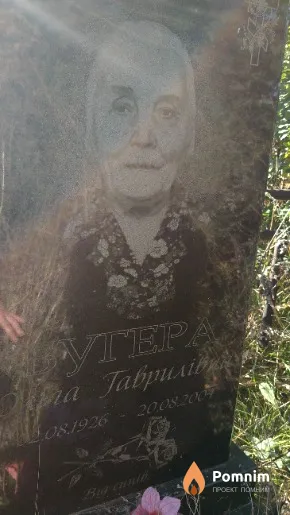 Бугера Ольга Гаврилівна