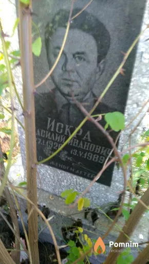 Искра Василий Іванович