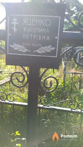 Яценко Катерина Петрівна