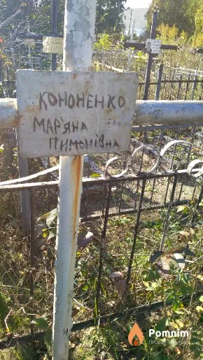 Кононенко Мар'яна Пимонівна