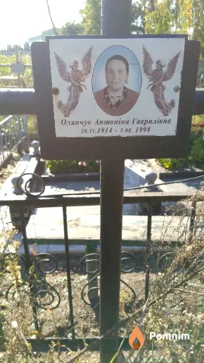 Олянчук Антоніна Гаврилівна