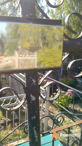 Мартинюк Олимпія Тимофіївна