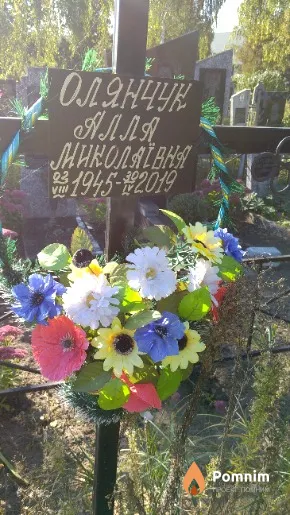 Олянчук Алла Миколаївна