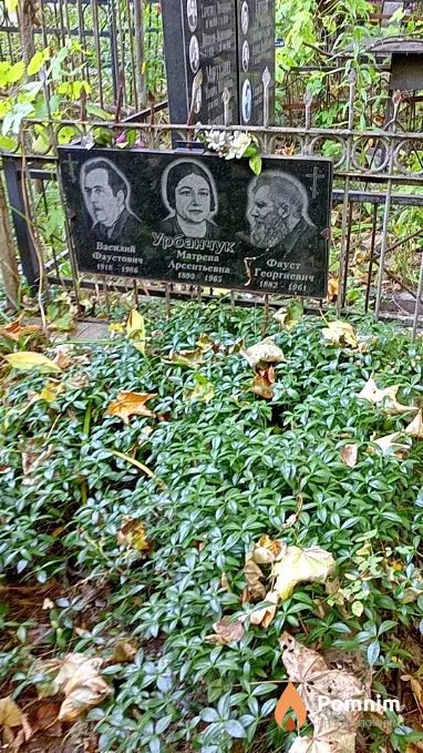 Урбанчук Матрена Арсентьевна