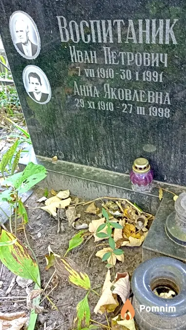 Воспитаник Анна Яковлевна