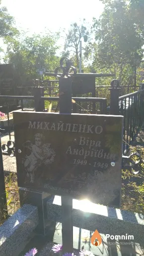 Михайленко Віра Андріївна
