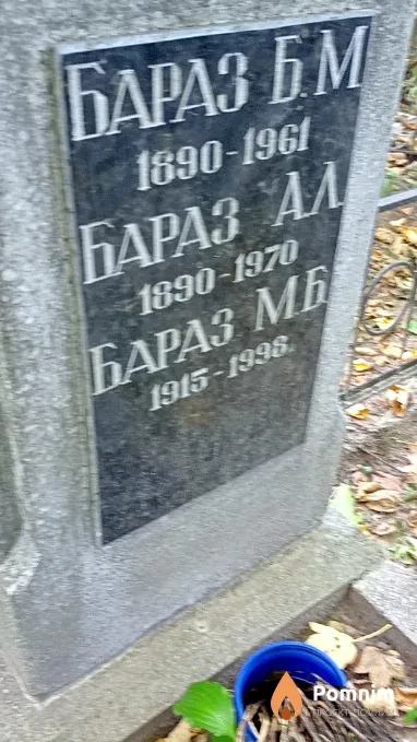 Бараз А Л
