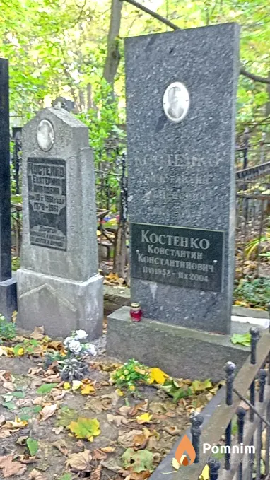 Костенко Екатерина Павловна