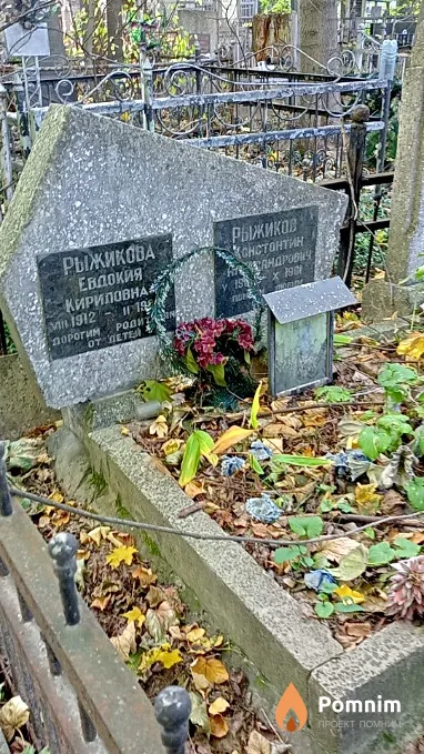 Рыжикова Евдокия Кириловна