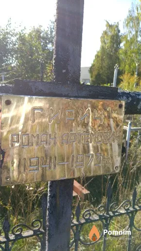 Гирич Роман Артемович