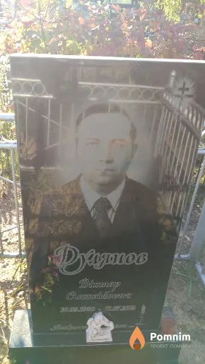 Дулянов Віктор Олексійович