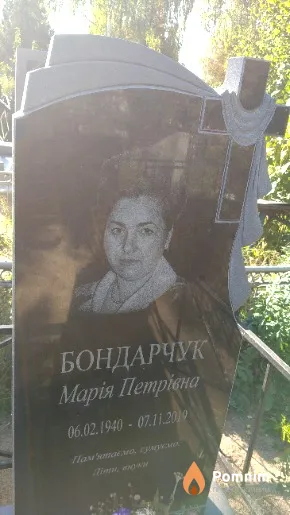 Бондарчук Марія Петрівна