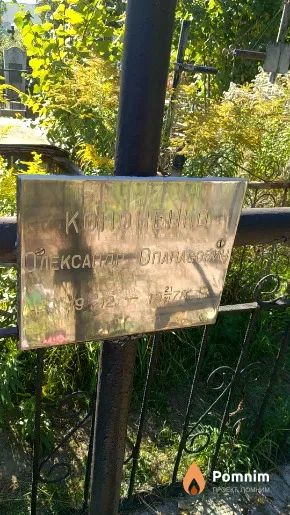 Кононенко Олександр Опанасович