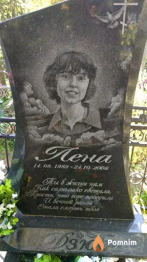 Дзюба Лена D31000