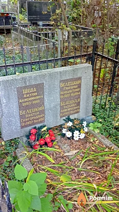 Белецкий Григорий Венедиктович