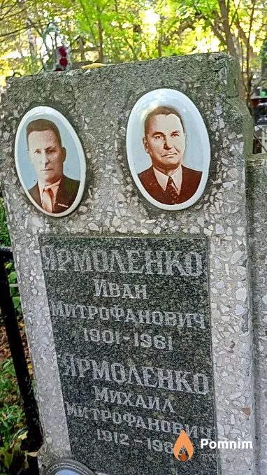 Ярмоленко Михаил Митрофанович