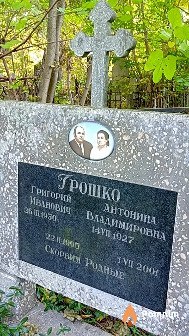 Грошко Григорий Иванович
