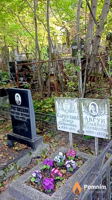 Роговская Анастасия Петровна