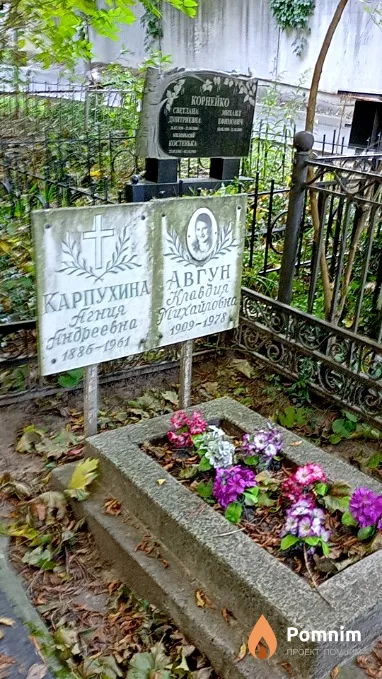 Авгун Клавдия Михайловна