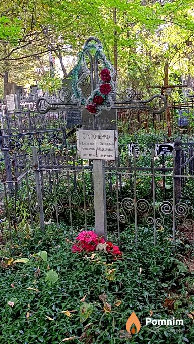 Ступoченко Анатолий Михайлович