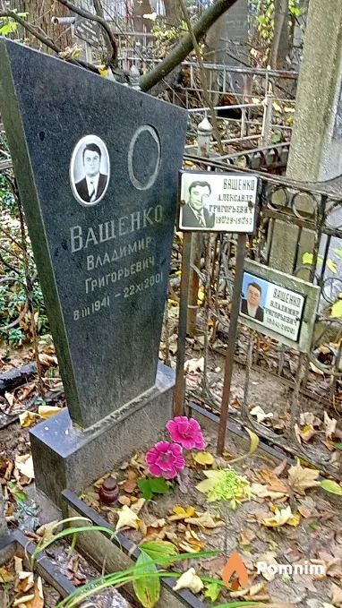 Ващенко Александр Григорьевич
