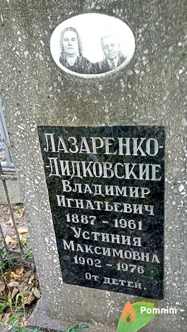 Лазаренко-Дидковская Устиния Максимовна