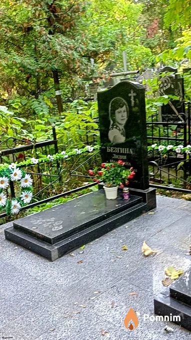 Безгина Лидия Ивановна