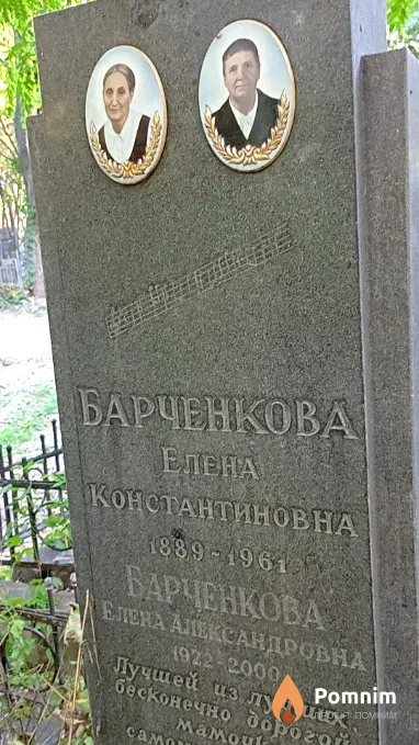 Барченкова Елена Александровна