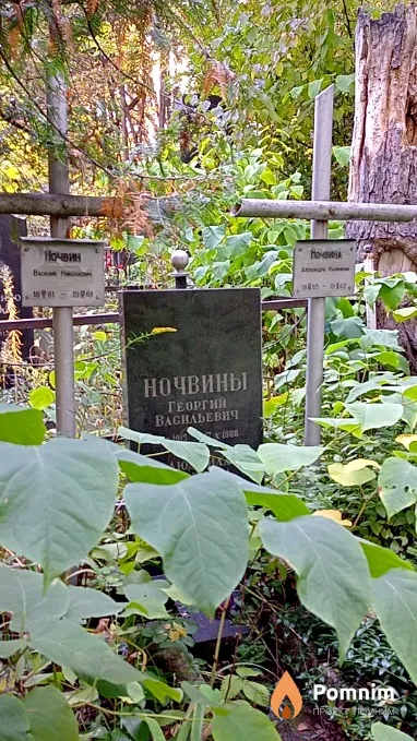 Ночвина Александра Калинична