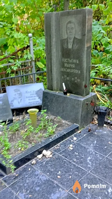 Костыгина Мария Александровна