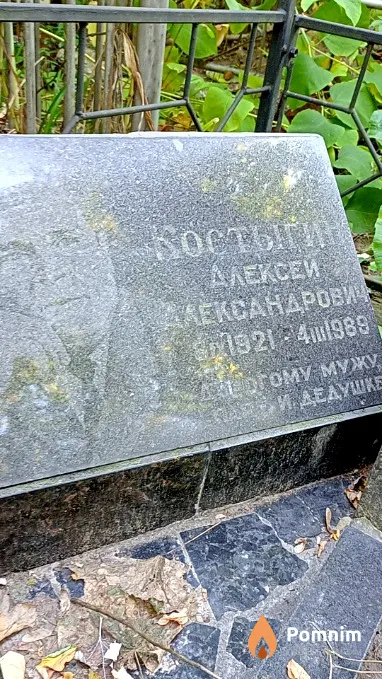 Костыгин Алексей Александрович