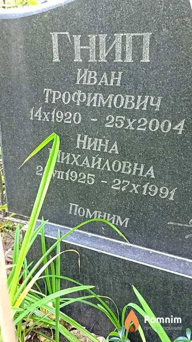 Гнип Нина Михайловна