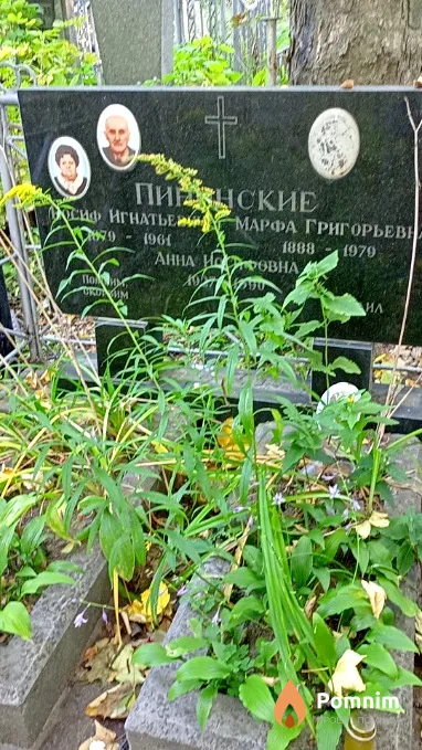 Пининский Иосиф Игнатьевич