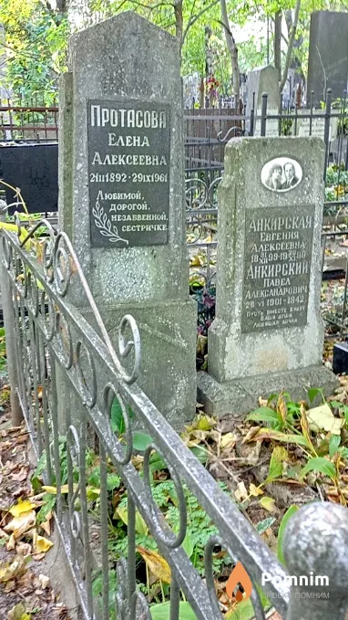 Протасова Елена Алексеевна