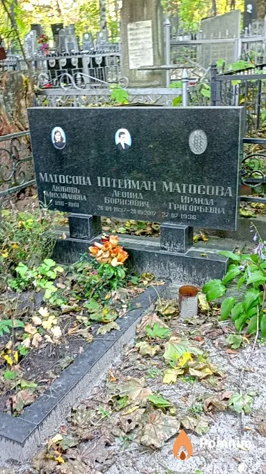 Матосова Любовь Михайловна