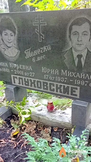 Глуховская Татьяна Юрьевна