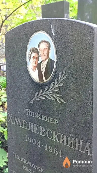 Хмелевский Н А