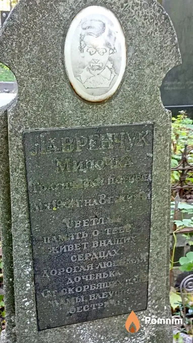 Лавренчук Мила