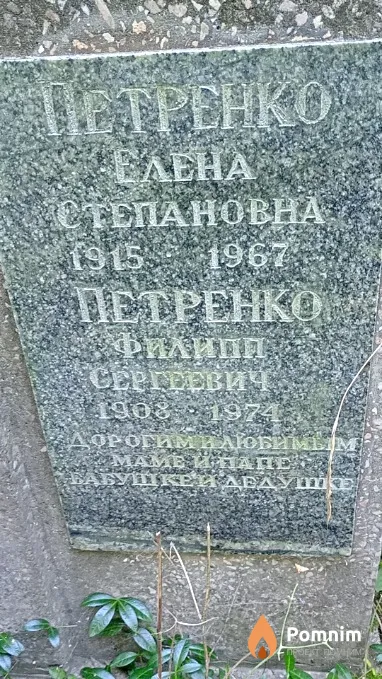 Петренко Филипп Сергеевич