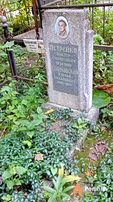 Сладковский Михаил Степанович